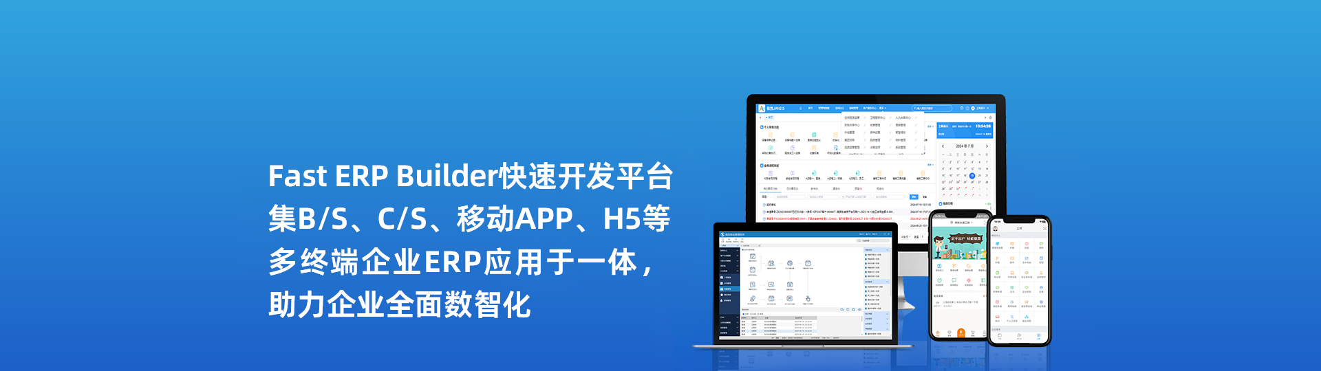 Fast ERp Builder快速开发平台